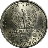 Greece 1971 5 Drachmai UNC Condition The Regime of the Colonels KM# 100 (18 759)