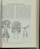 Archaeological discoveries in 1986 RUSSIA,UKRAINE......