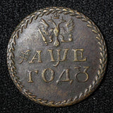 RUSSIA Peter I (1705) Beard Tax Token Kadashevsky Mint RARE Bitkin-3896 (R2) (0)