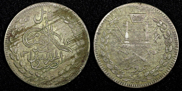 Afghanistan Abdur Rahman Silver 1316 (1899) 1 Rupee SCARCE KM# 819.2 (27 124)