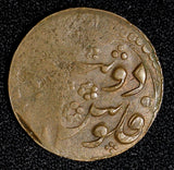 Central Asia BUKHARA Alim Khan Bronze AH 1336 (1918) 2 Tenga KM# 47 (28 519)