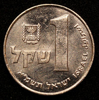 Israel 1981-1985 1 Sheqel Omer Cup UNC KM# 111 RANDOM PICK  (1 COIN ) (088)
