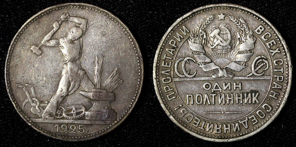 USSR RUSSIA Silver 1925 ПЛ Poltinnik 50 Kopeks Y# 89.2 (28 340)