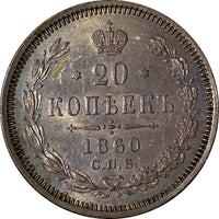 Russia Alexander II Silver 1860 SPB FB 20 Kopecks 1st Date aUNC Toned Y#22.2 (4)