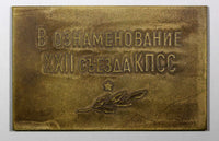 USSR/Russia Bronze Medal 1961 The XXII Congress of the Communist Party UNC 70x45