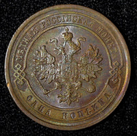 RUSSIA Alexander II Copper 1877 SPB 1 Kopeck St. Petersburg aUNC  Y# 9.2 (722)