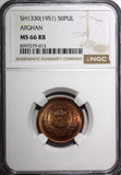 Afghanistan Muhammed Zahir SH1330(1951)50 Pul NGC MS66 RB TOP GRADED KM#942.1(3)