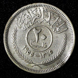IRAQ Faisal II Silver 1955 20 Fils 1 Year Type XF SCARCE KM# 116 (30 023)