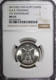 EGYPT Silver AH1378 1959 10 Piastres NGC MS65 1st anniversary KM# 392 (022)