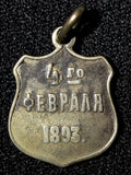 RUSSIA Silver  1893 February 4th Jeton " НИУ" Alexander III 2,45g. RARE (285)
