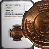 Afghanistan Muhammed Zahir SH1330(1951)50 Pul NGC MS66 RB TOP GRADED KM#942.1(3)