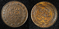 Tunisia TUNIS Abdulaziz and Muhammad III Copper 1281 (1865) 1/2 Kharub KM154(6)
