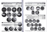 CATALOG .Coins of Ukraine 1992-2012 years. Directory. PRICES.