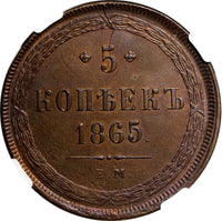 RUSSIA Alexander II Copper 1865 EM 5 Kopecks Nice Toned NGC UNC DETAILS Y# 6a(8)