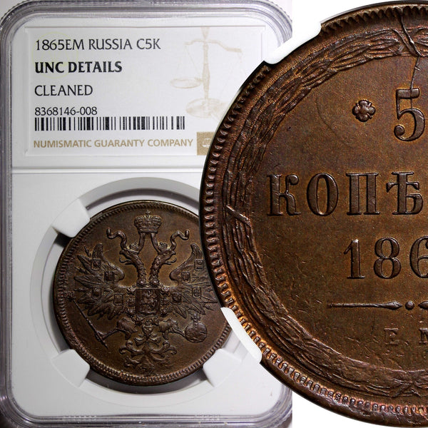 RUSSIA Alexander II Copper 1865 EM 5 Kopecks Nice Toned NGC UNC DETAILS Y# 6a(8)