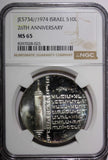 Israel Silver 5734 (1974) 10 Lirot  Independence Mintage-127,195 NGC MS65 KM# 77