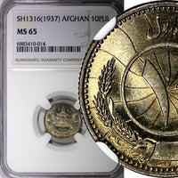 AFGHANISTAN Copper-Nickel  SH1316 (1937) 10 Pul NGC MS65 Nice Toned KM# 939 (14)