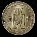 CHINA - REPUBLIC PERIOD Year 31 (1942) 1/2 Dollar 28 mm XF Y# 362 (27 699)