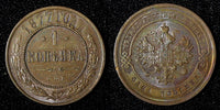 RUSSIA Alexander II Copper 1877 SPB 1 Kopeck St. Petersburg aUNC  Y# 9.2 (722)