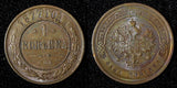 RUSSIA Alexander II Copper 1877 SPB 1 Kopeck St. Petersburg aUNC  Y# 9.2 (722)