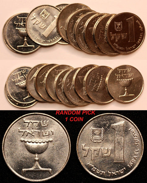 Israel 1981-1985 1 Sheqel Omer Cup UNC KM# 111 RANDOM PICK  (1 COIN ) (088)