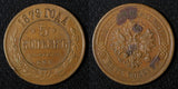 RUSSIA Alexander II Copper 1879 SPB 5 Kopecks 32,7 mm Bitkin-507; Y#12.2 (019)