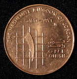Jordan Hussein bin Talal  AH1416 (1996) 1 Qirsh UNC KM# 56 RANDOM PICK 1 Coin(7)