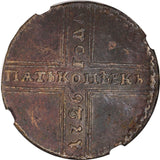 RUSSIA Catherine I Copper 1726 HD 5 Kopecks Moscow NGC XF DETAILS KM# 170 (7)