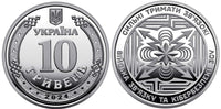 UKRAINE 2024 10 Hryven Cyber Security Forces GEM BU  RANDOM PICK (1 Coin)