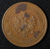RUSSIA Alexander II Copper 1879 SPB 5 Kopecks 32,7 mm Bitkin-507; Y#12.2 (019)