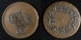EGYPT Abdul Mejid Copper  AH1255 16 (1853) 10 Para SCARCE DATE KM# 226 (036)