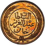 Tunisia Copper 1281 (1864) 1/2 Kharub Spiciment PCGS SP65 RB TOP GRADED KM# 154