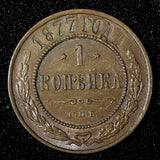 RUSSIA Alexander II Copper 1877 SPB 1 Kopeck St. Petersburg aUNC  Y# 9.2 (722)