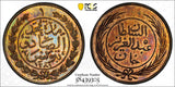 Tunisia Abdulaziz and Muhammad III AH1281 (1864) 1 Kharub PCGS SP65 RB TOP KM155