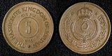 Jordan Hussein bin Talal Bronze 1955 5 Fils KM# 9 (28 261)