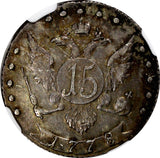 RUSSIA Catherine II Silver 1778 SPB 15 Kopecks NGC AU55 RARE Bit-427(R1) C# 62b