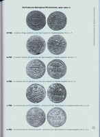 RSFSR,USSR,Soviet Coins 1921-1991.A.Fedorin 4th Edition Монеты страны Советов