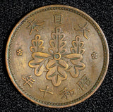 Japan Shōwa Bronze Yr.10 (1935) 1 Sen Y# 47 (28 673)