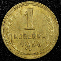 RUSSIA USSR Aluminum-Bronze 1936 1 Kopeck Y# 98 (24 969)