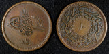 EGYPT Abdul Mejid Copper  AH1255 16 (1853) 10 Para SCARCE DATE KM# 226 (041)