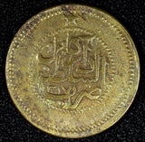 Afghanistan Abdur Rahman 1317 (1900)  Paisa SCARCE Nice for Type KM# 827 (085)
