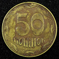 UKRAINE Brass Plated Steel 2013-2023 50 Kopiyok KM# 3.3c RANDOM PICK (1 Coin)