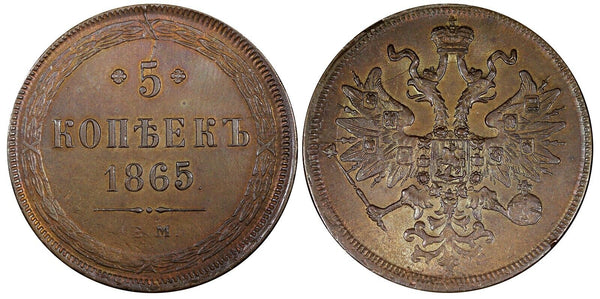 RUSSIA Alexander II Copper 1865 EM 5 Kopecks UNC Nice Toned Y# 6a (25 179)