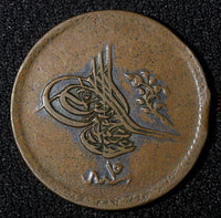 EGYPT Abdul Mejid Copper  AH1255 16 (1853) 10 Para SCARCE DATE KM# 226 (036)