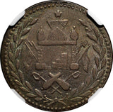 Afghanistan Abdur Rahman Silver AH1318 (1900) Rupee 1 YEAR SCARCE NGC AU58 KM830