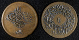 EGYPT Abdul Mejid Copper  AH1255 16 (1853) 10 Para SCARCE DATE KM# 226 (035)