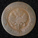 Russia Alexander III Copper 1889 SPB 1 Kopeck Y# 9.2 (28 686)