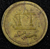 Afghanistan Abdur Rahman 1317 (1900)  Paisa SCARCE Nice for Type KM# 827 (085)