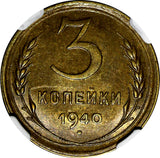 RUSSIA USSR Aluminum-Bronze 1940 3 KOPECKS NGC MS63  Y# 107 (005)