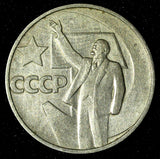 Russia USSR 1967 50 Kopecks 50th Anniversary of Revolution Y# 139 (696)